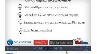 Заработок на бирже wm exchanger ru