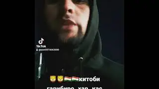 🇹🇯🇹🇯Китоби гарибиро хар кас нахона🇹🇯🇹🇯