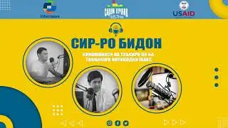 СИР-РО БИДОН 08