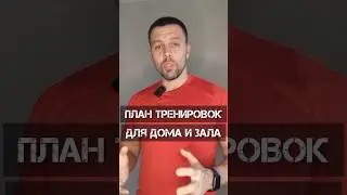 План тренировок. Подробности в закреплено сообщении