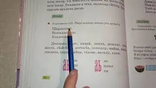 Упражнени 156 ингушский язык 4 класс