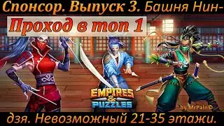Спонсор. Выпуск 3. Башня Ниндзя. Проход в топ 1. Невозможный 21-35 этажи.