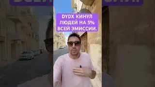 DYDX SCAMMED PEOPLE OUT OF 5% OF ISSUE COIN ISSUES! THOUSANDS OF PEOPLE HAVE SUFFERED. 