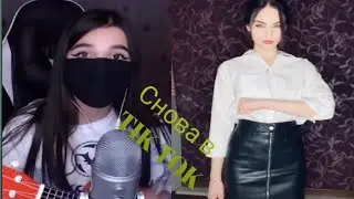 TIK TOK. На них можно смотреть вечно. #2. (Tenderllybae поет мэйби - бэйби).