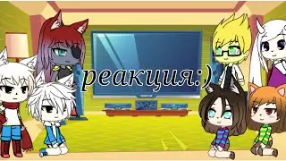 •|Реакция Андертейл на видео|•