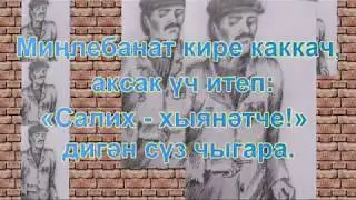 Күгәрчен сәламе