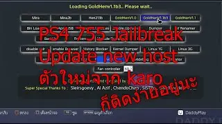 PS4 755 Jailbreak Update new host ตัวใหม่จาก karo
