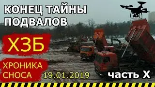 Подвалы ХЗБ начали закапывать 4K