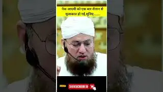 Nek Aadmi Se Setan Ki Mulakat|Abdul Habib Attari#ramzan #shortfeed #status#trending#shorts#ytshorts
