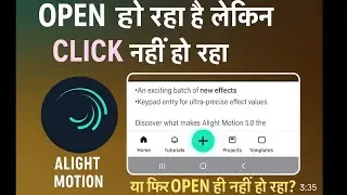 Alight motion click problem | Alight motion app opening problem