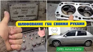 Шлифовка головки блока цилиндров 
