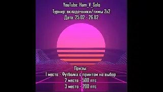 Анонс турнира petridish.pw 2х2 FFA ClanHouse [···]