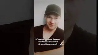 В Германии понизили сроки за Детскую Порнографию!!!