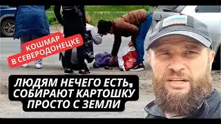 «Работы нет, все разбито, людям нечего есть!» Россиянин показал, что Россия сделала с Северодонецком