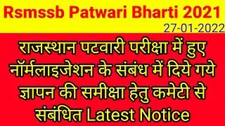 Rajasthan Patwari 2021 Normalization | Patwari 2021 Latest Update | Rsmssb Patwari Latest Update