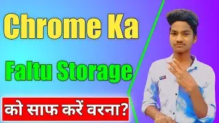 Chrome ka Storage Khali kare | chrome ka Storage kaise Khali kare | chrome storage khali kare