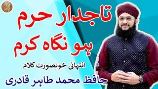 Tajdar-e-Haram By Hafiz Muhammad Tahir Qadri