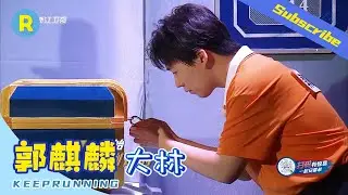 【精选】郭麒麟飞速开锁逃脱 这是用脑力赢比赛的人！《奔跑吧4》EP6花絮 20200703[浙江卫视官方HD]