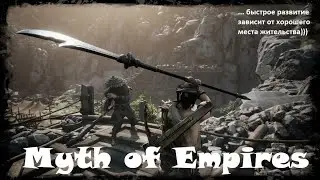 Myth of Empires - переезд на новое место  Гайд по поиску месторождения
