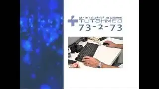 Хирург Ромашкин Тиманов МВ