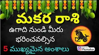 Ugadi Rasi Phalalu 2024 | Makara Rashi 2024 To 2025 | Ugadi Panchangam Makara Rasi 2024 | Capricorn