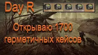 Day R ► Открываю 1700 герметичных кейсов