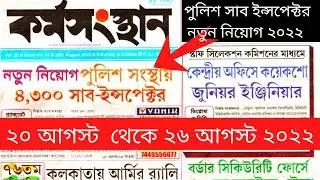 Karmasangsthan Paper Today || Karmasangsthan Paper This Week || Karmasangsthan Paper ||