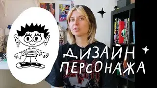 Дизайн персонажа для комикса и анимации