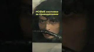 новые охотники за привидениями👻👻 #кинонавечер #фильмы #фильм #охотникизапривидениями #финнвулфард