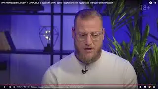 В чём НЕ ПРАВ Миша Маваши.