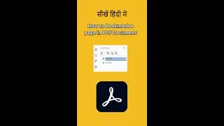 How to bookmark a page in PDF #Shorts | Adobe Acrobat tutorial in Hindi