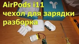 AirPods i11 disassembling the charging case