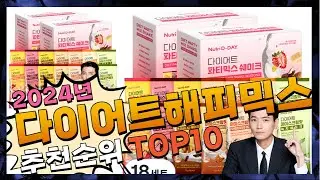 지금 사야 할 다이어트해피믹스패키지세트! 2024년 추천 Top10!