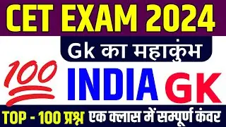 Cet 2024 online classes |Cet 2024 model paper |pashu parichar live classes 2024 |Pashu Paricharak