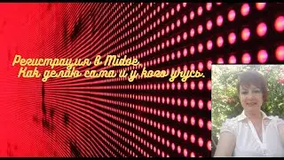 Регистрация в Mindoe.Как делаю сама и у кого учусь.