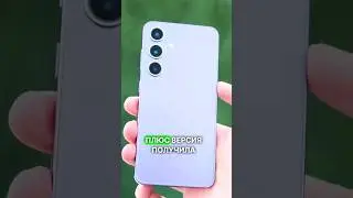 Samsung S24 / S24+ Не все так однозначно, как кажется