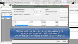 Табелирование в Turbo Planner