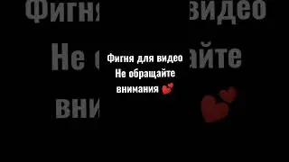 Для видео не обращаете внимания