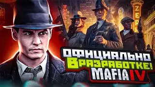 😱 MAFIA 4 ОФИЦИАЛЬНО В РАЗРАБОТКЕ! ВСЯ ИНФОРМАЦИЯ О НОВОЙ MAFIA!