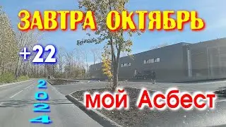 Солнечная осень +22 !НОВЫЙ МАГАЗИН. На техосмотр. 2024 г.@MineralAs