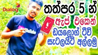 How to find the Dialog Tv satellite in 5 seconds sinhala SL GADGET MAN