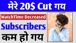 My youtube earning cut | Youtube earning cut problem | Watchtime decreased | Subscribers Decreased |