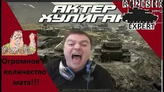 Озвучка экипажа от Актера для World of Tanks (Много мата!!! +18)