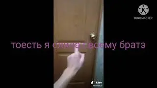 прикол про меня и братэ