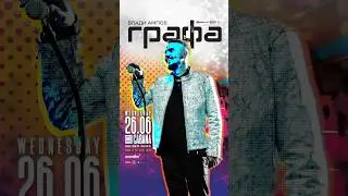 26.06 | 20:00 | Кино Кабана  #grafa #music #concert #kinocabana