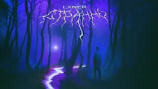 LXNER — Странно (w/ lyrics)