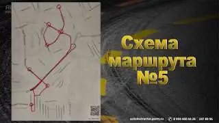 New examination route in Perm (Route No. 5)