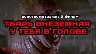 Короткометражный фильм ужасов 