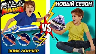 СРАВНИВАЕМ НОВЫЕ и СТАРЫЕ Инфинити Надо ЭПИК ЛОНЧЕР VS  ВСЕ КОЛЛЕКЦИИ // 