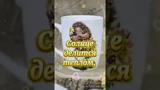 Прекрасной среды🌸🌸🌸